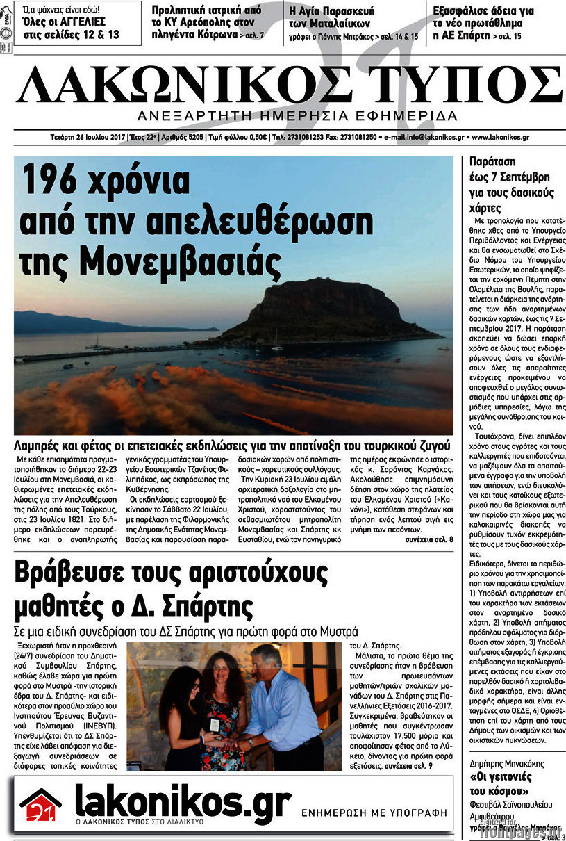 Λακωνικός Τύπος