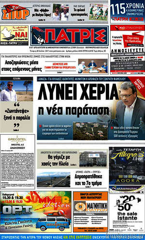 Πρωτοσέλιδο Πατρίς