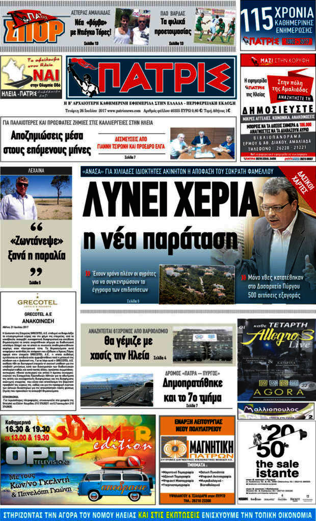 Πατρίς