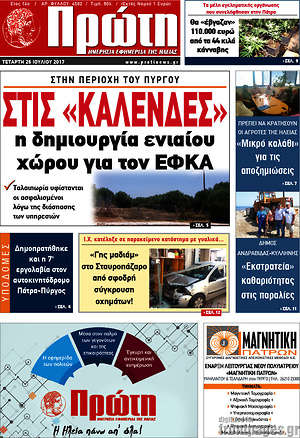 Πρωτοσέλιδο Πρώτη