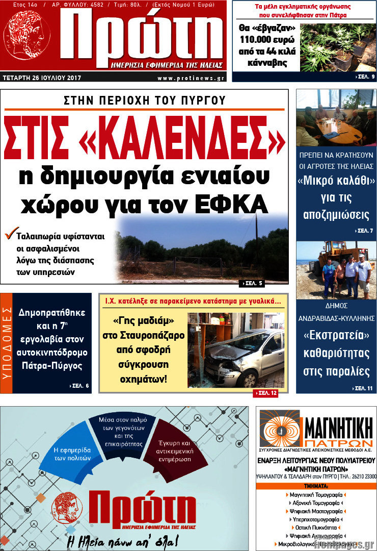 Πρώτη