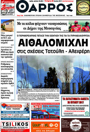 Πρωτοσέλιδο Θάρρος