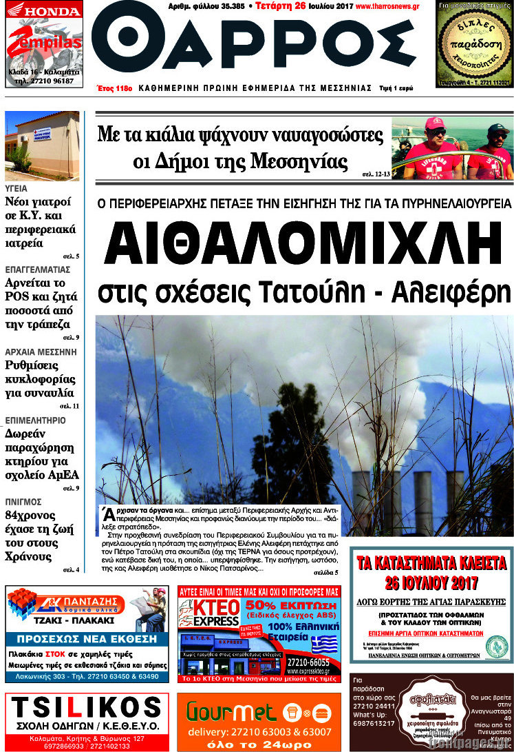 Θάρρος