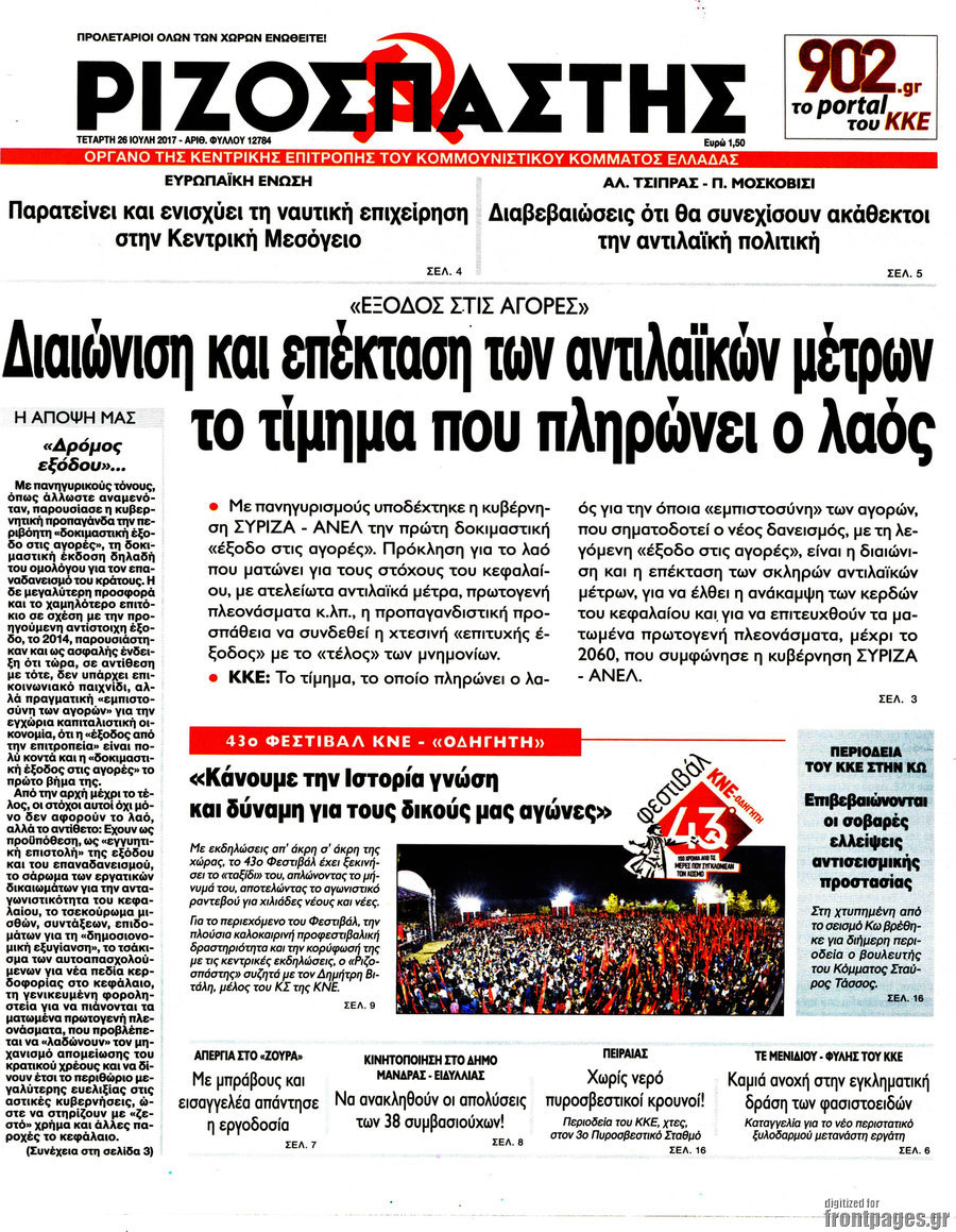 Ριζοσπάστης
