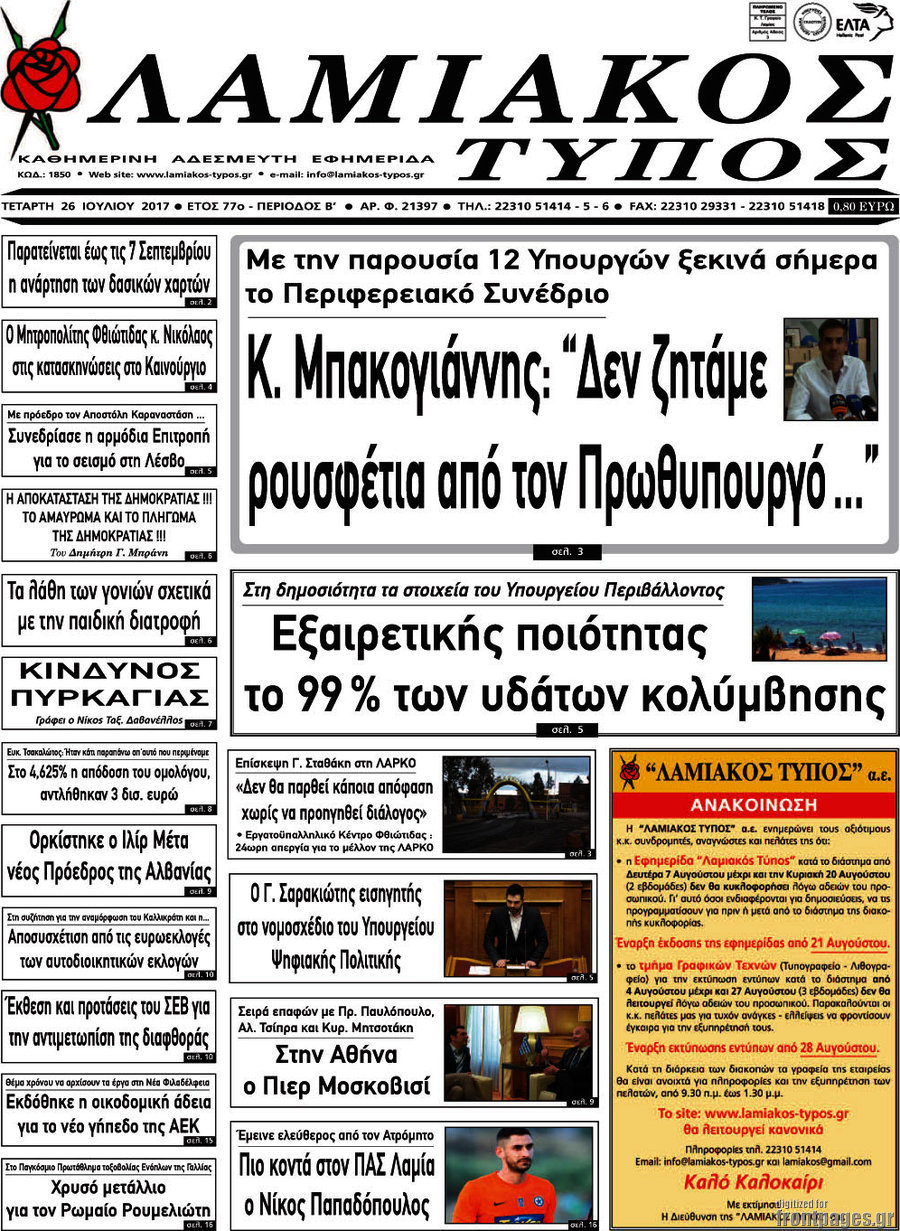 Λαμιακός Τύπος
