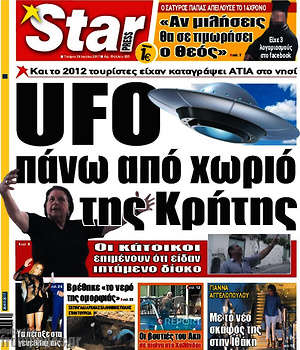 Πρωτοσέλιδο εφημερίδας Star press - protoselida