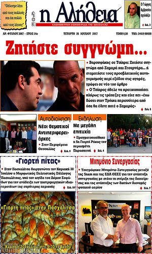 Πρωτοσέλιδο Η Αλήθεια