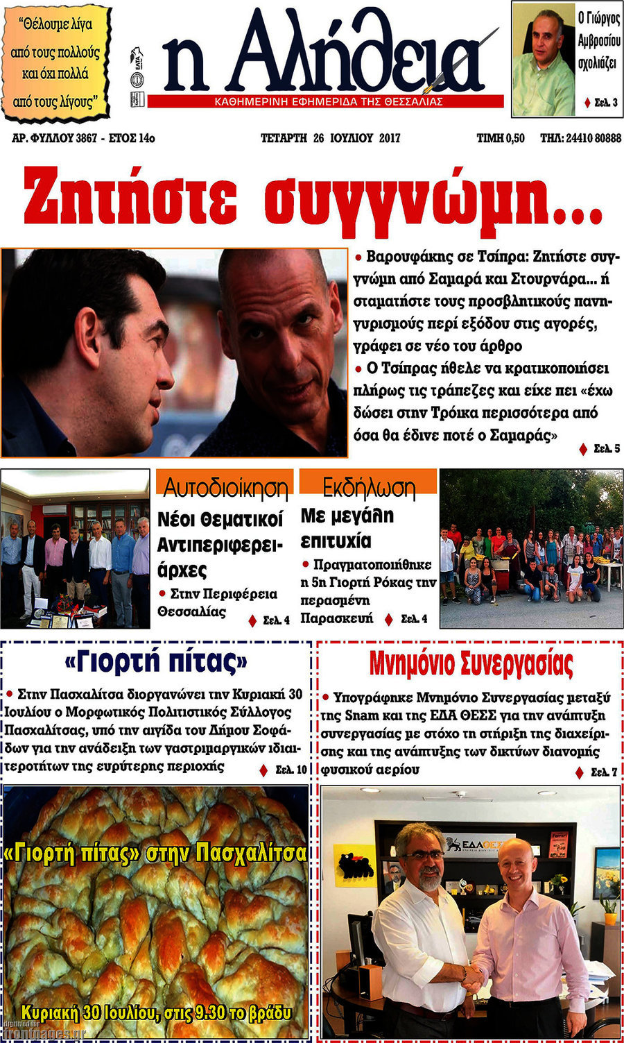 Η Αλήθεια