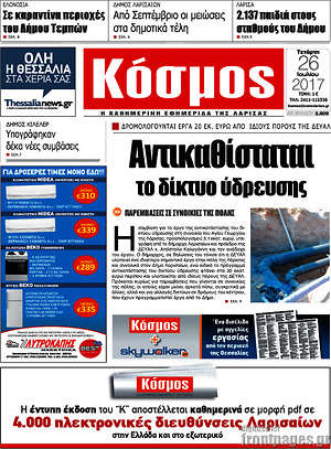 Πρωτοσέλιδο Κόσμος