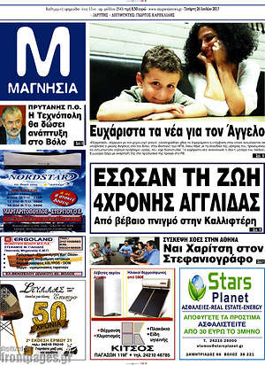 Πρωτοσέλιδο Μαγνησία