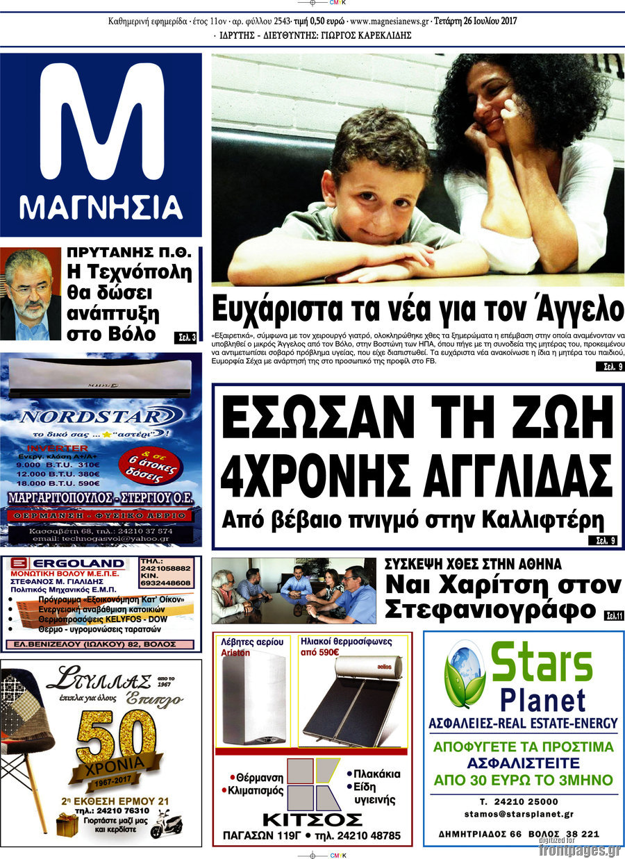Μαγνησία