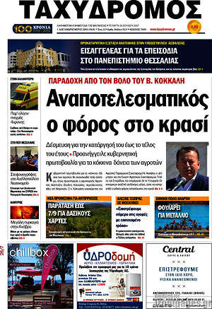 Πρωτοσέλιδο Ταχυδρόμος