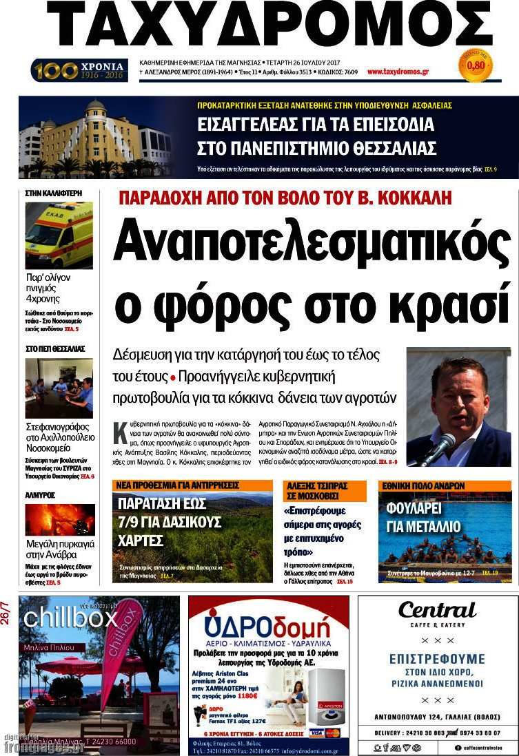 Ταχυδρόμος