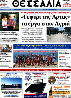 Πρωτοσέλιδο Θεσσαλία