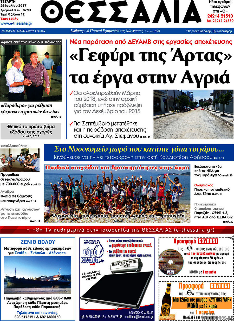 Θεσσαλία