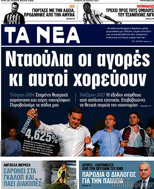 Τα Νέα: Νταούλια οι αγορές κι αυτοί χορεύουν
