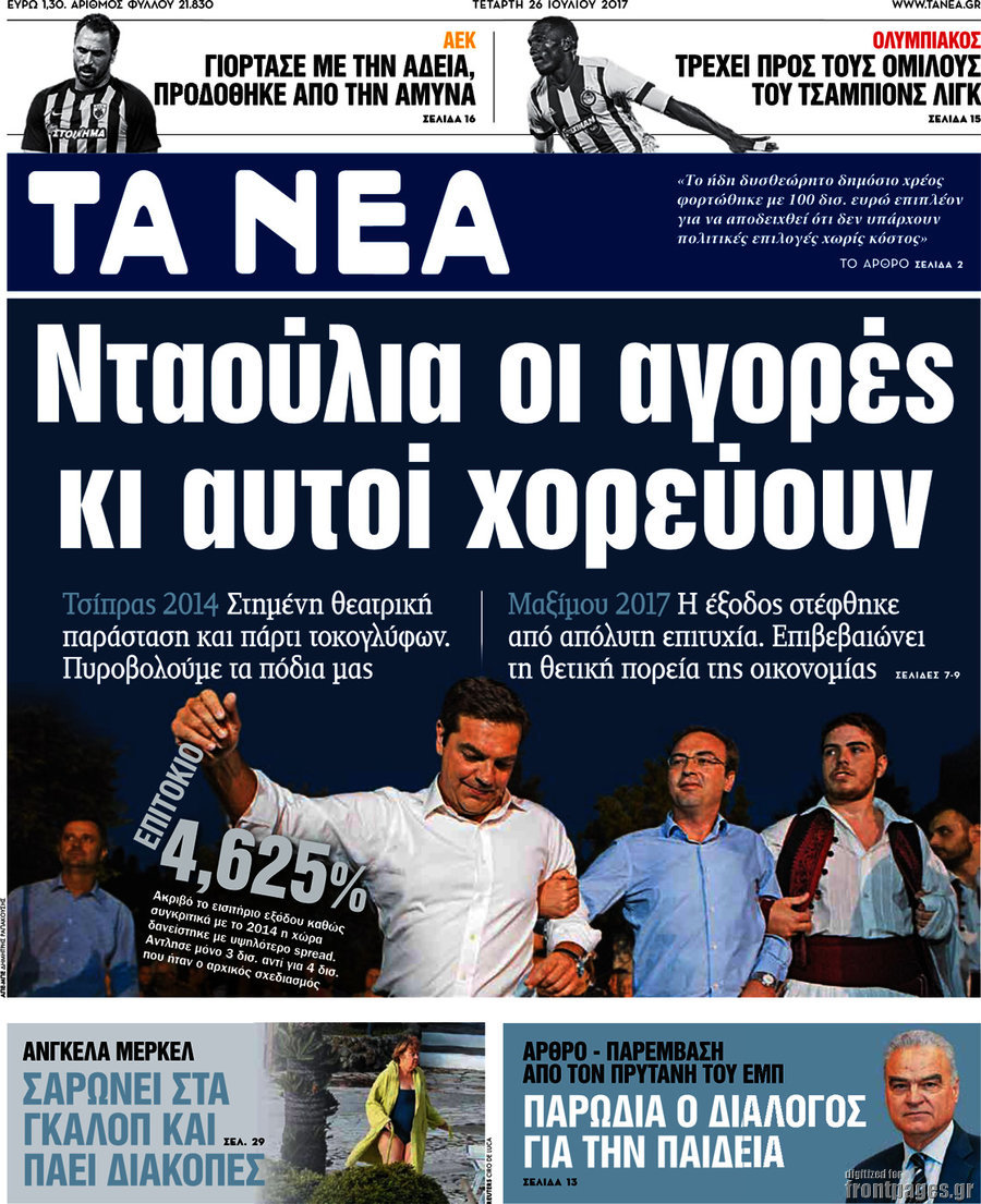 Τα Νέα