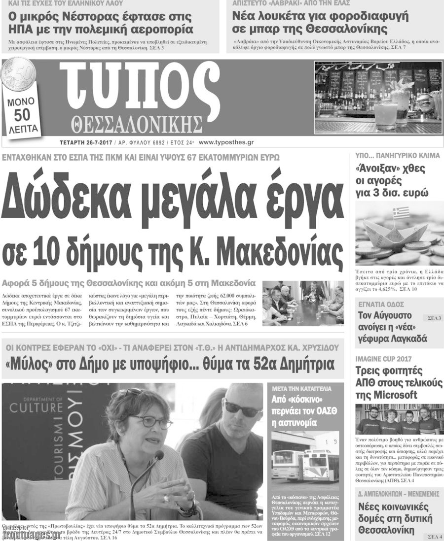 Τύπος Θεσσαλονίκης