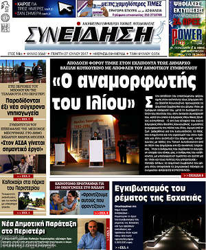 Πρωτοσέλιδο Συνείδηση