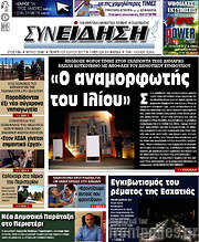 /Συνείδηση