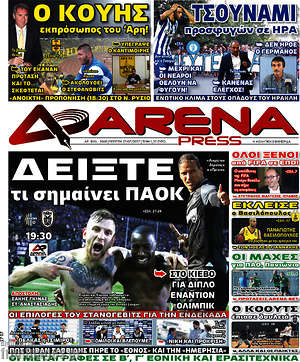 Πρωτοσέλιδο εφημερίδας Fair Play - protoselida