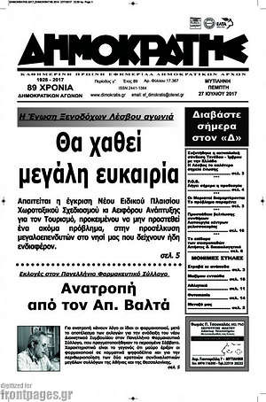 Πρωτοσέλιδο Δημοκράτης