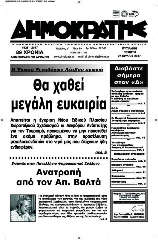 Δημοκράτης
