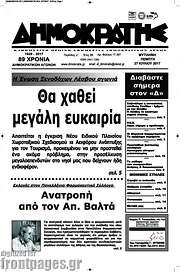 /Δημοκράτης