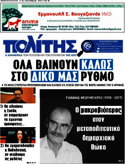 Ο Πολίτης