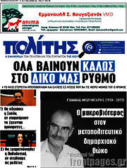 /Ο Πολίτης