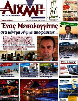 Πρωτοσέλιδο Αιχμή