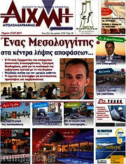 /Αιχμή
