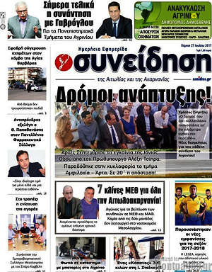 Πρωτοσέλιδο Συνείδηση