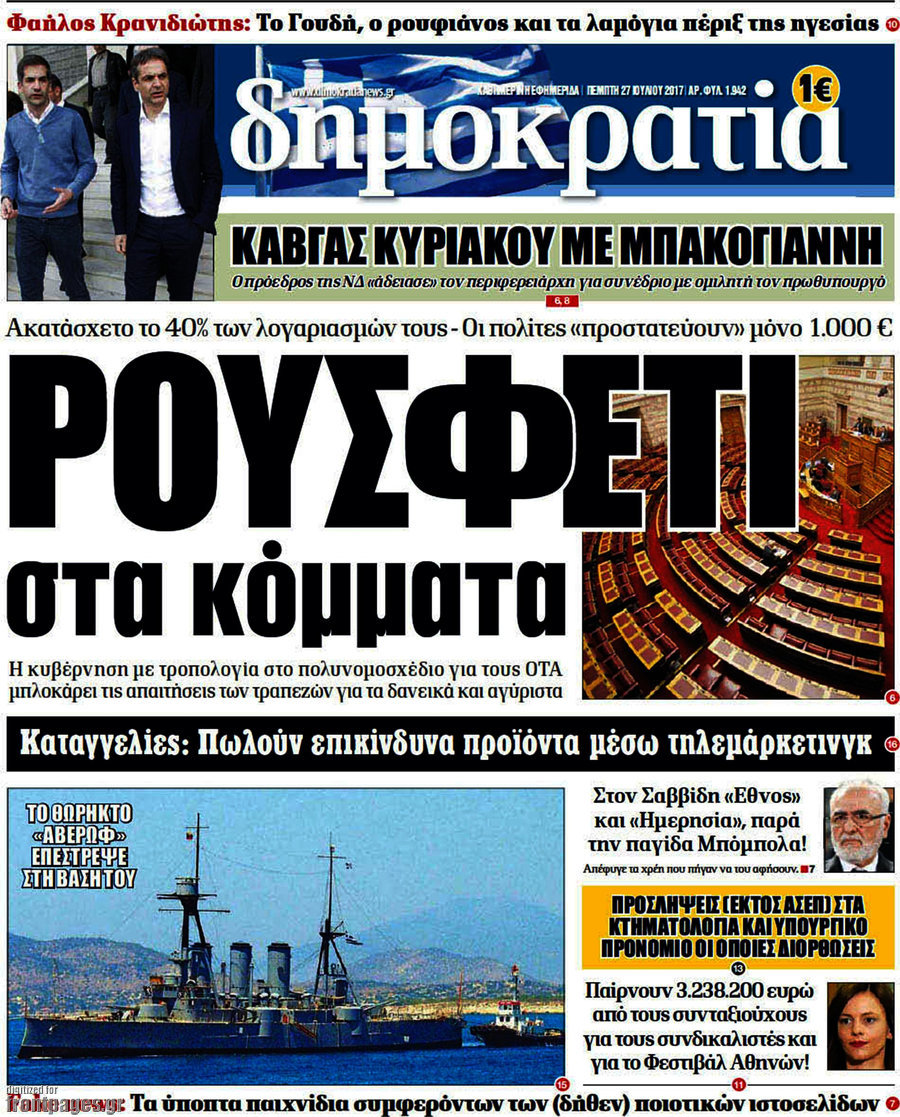 Δημοκρατία