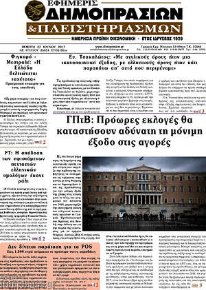 Πρωτοσέλιδο Εφημερίς Δημοπρασιών