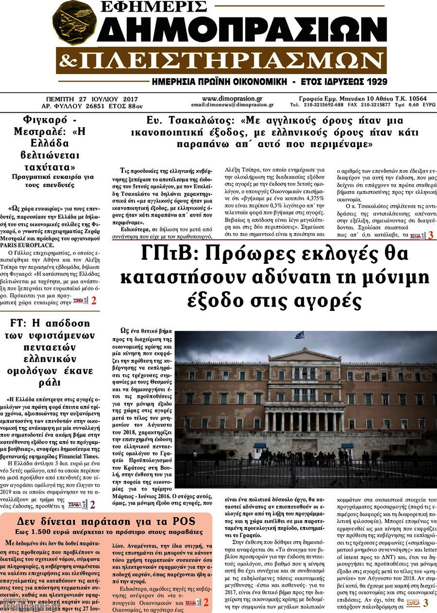 Εφημερίς Δημοπρασιών