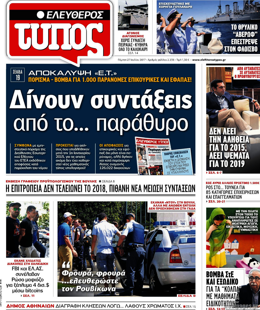 Ελεύθερος Τύπος