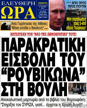 Πρωτοσέλιδο εφημερίδας Ελεύθερη ώρα - protoselida