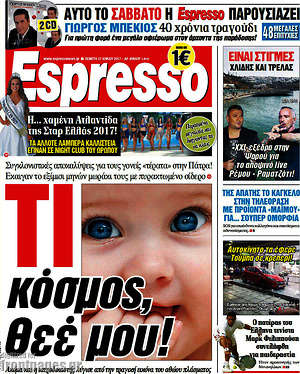 Espresso: Τι κόσμος Θεέ μου!