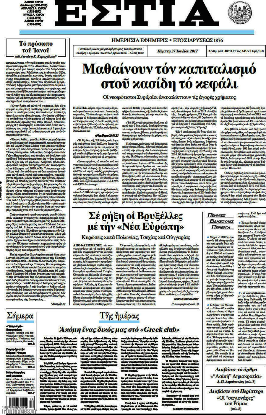 Εστία