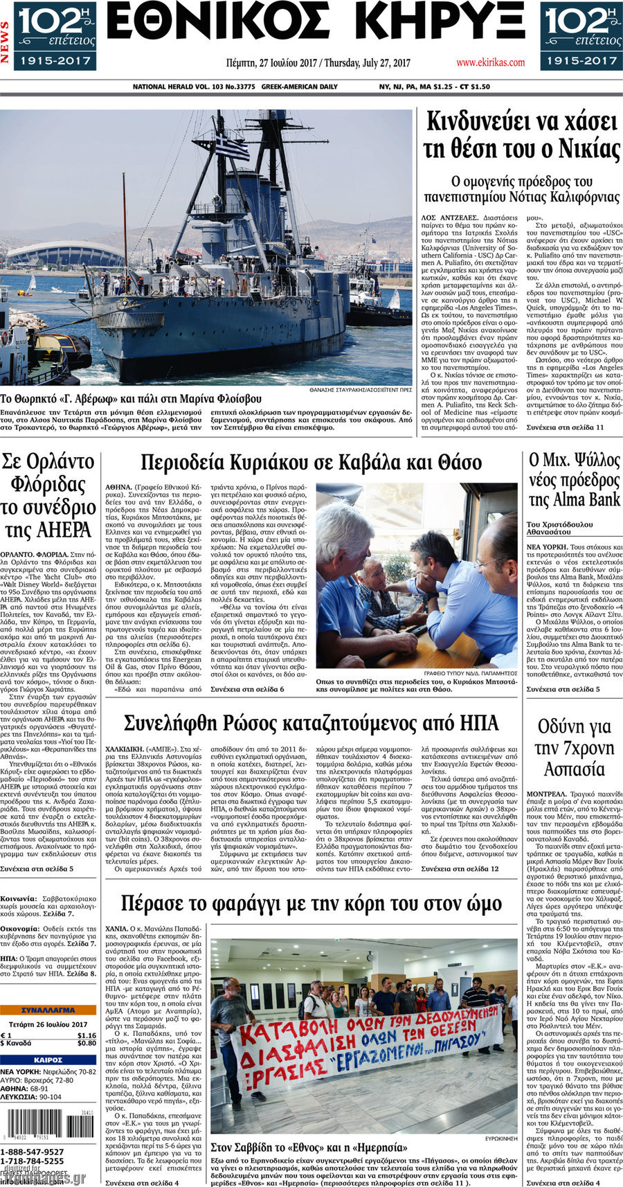 Εθνικός Κήρυξ