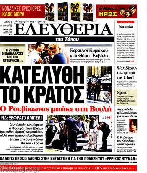 Ελευθερία: Κατελύθη το κράτος