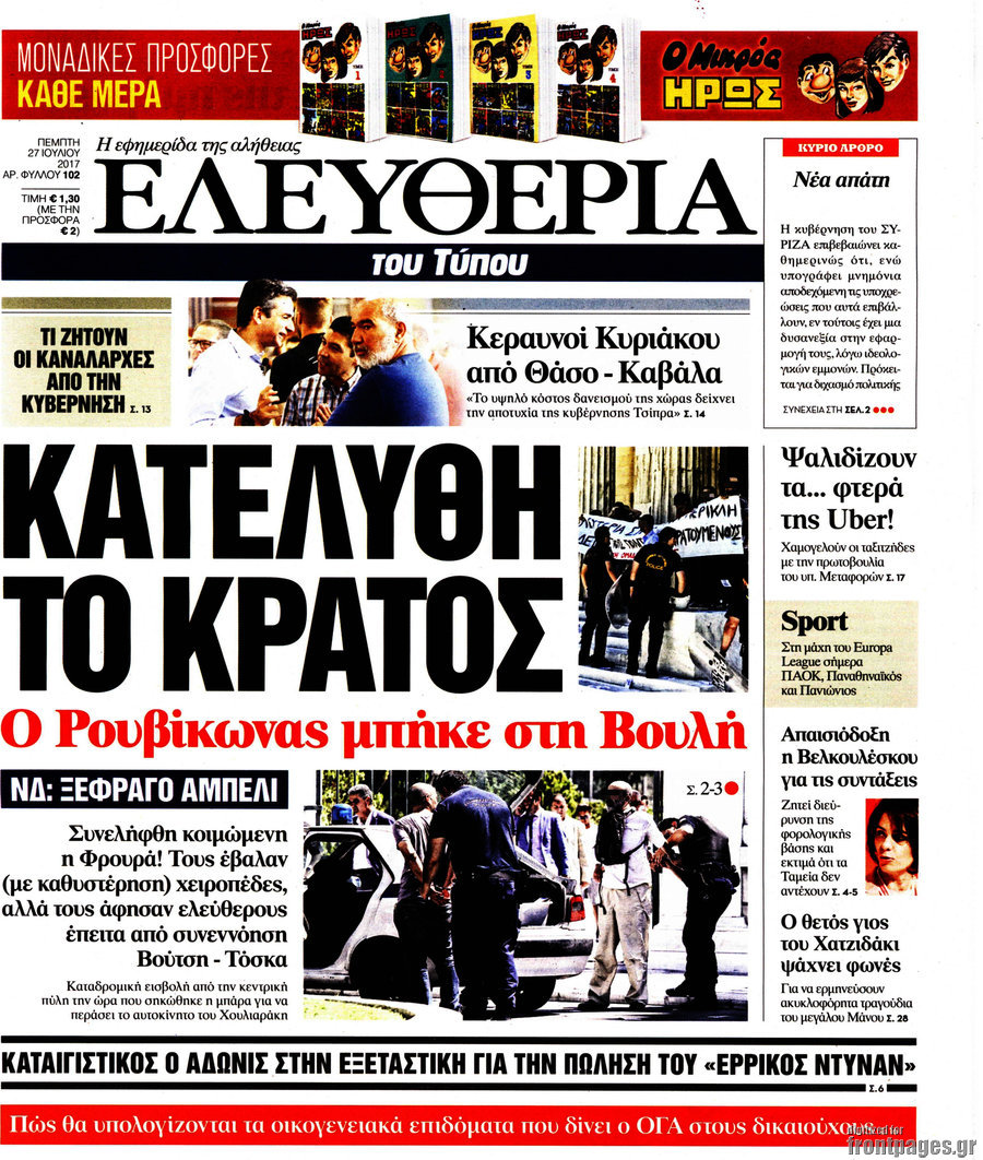 Ελευθερία