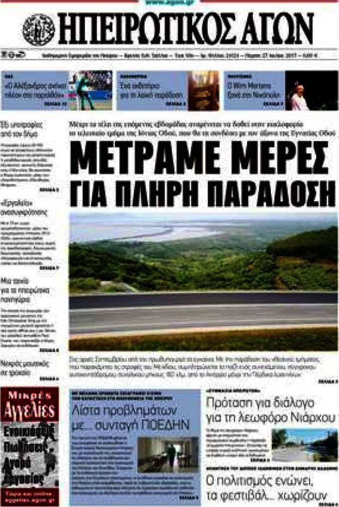 Ηπειρωτικός Αγών