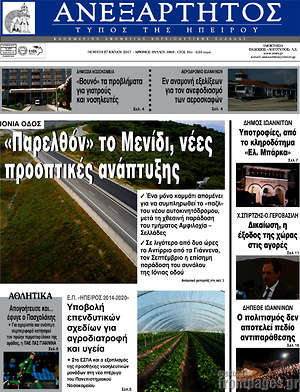 Πρωτοσέλιδο Ανεξάρτητος