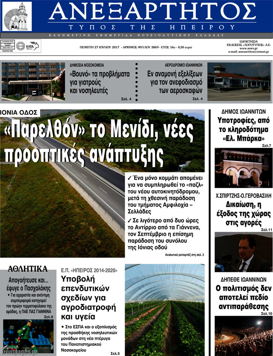 Ανεξάρτητος