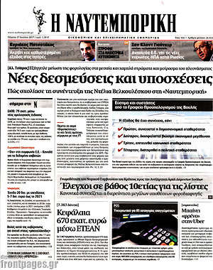 Η Ναυτεμπορική: Νέες δεσμεύσεις και υποσχέσεις