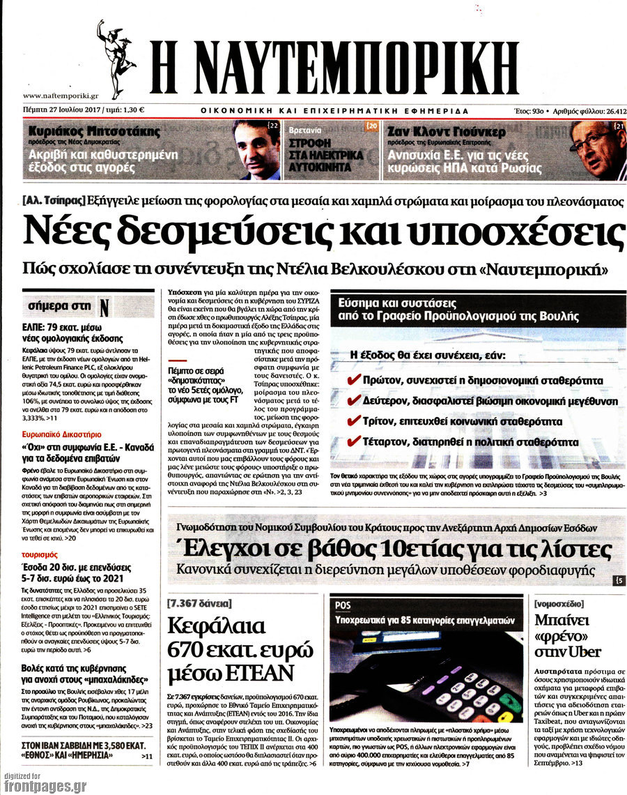 Η Ναυτεμπορική