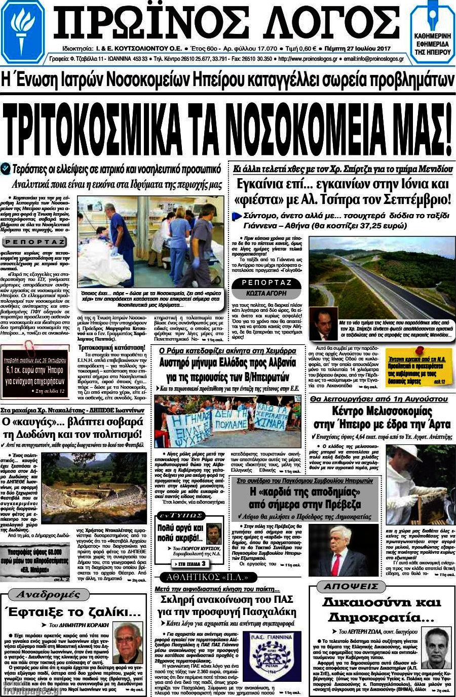 Πρωινός Λόγος
