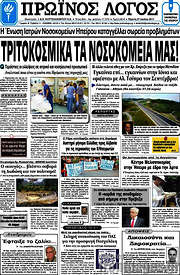 /Πρωινός Λόγος